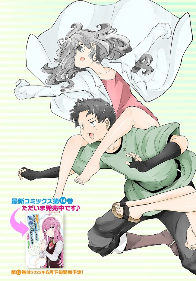 成長チートでなんでもできるようになったが、無職だけは辞められないようです 第55話 - 3