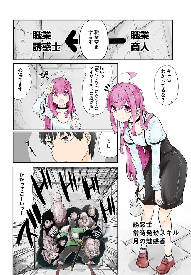 成長チートでなんでもできるようになったが、無職だけは辞められないようです 第55話 - 4