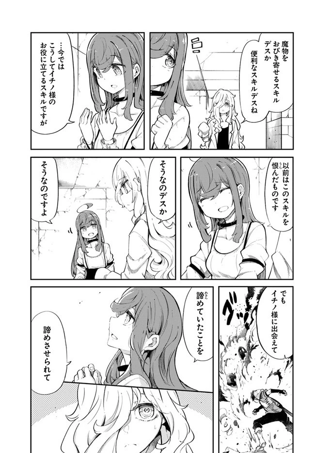 成長チートでなんでもできるようになったが、無職だけは辞められないようです 第55話 - 5