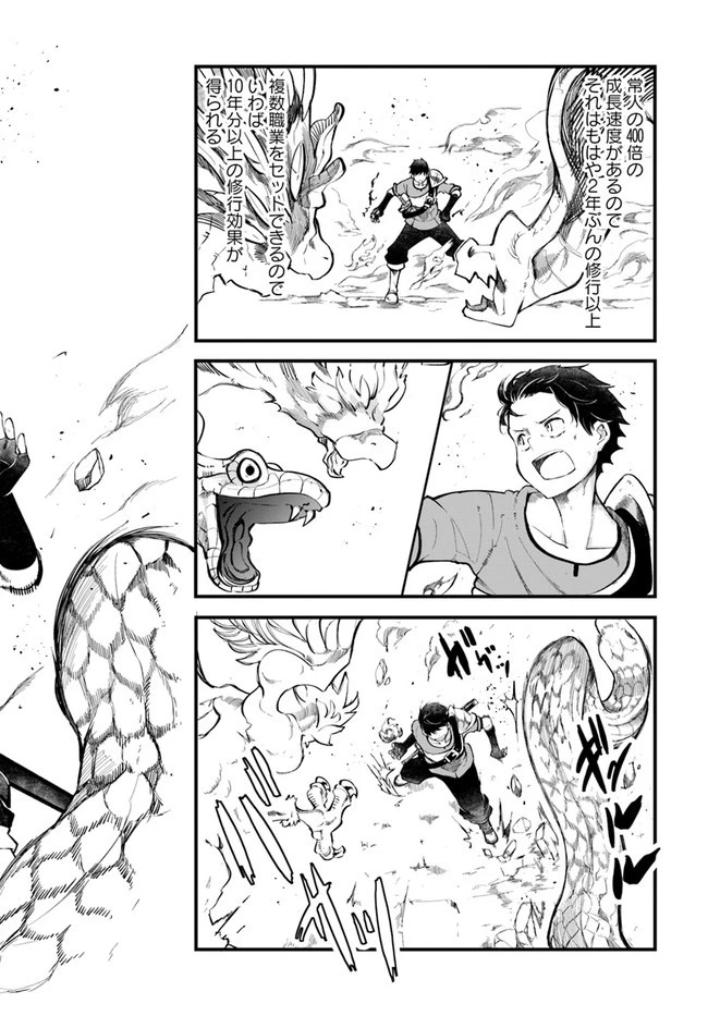 成長チートでなんでもできるようになったが、無職だけは辞められないようです 第55話 - 8