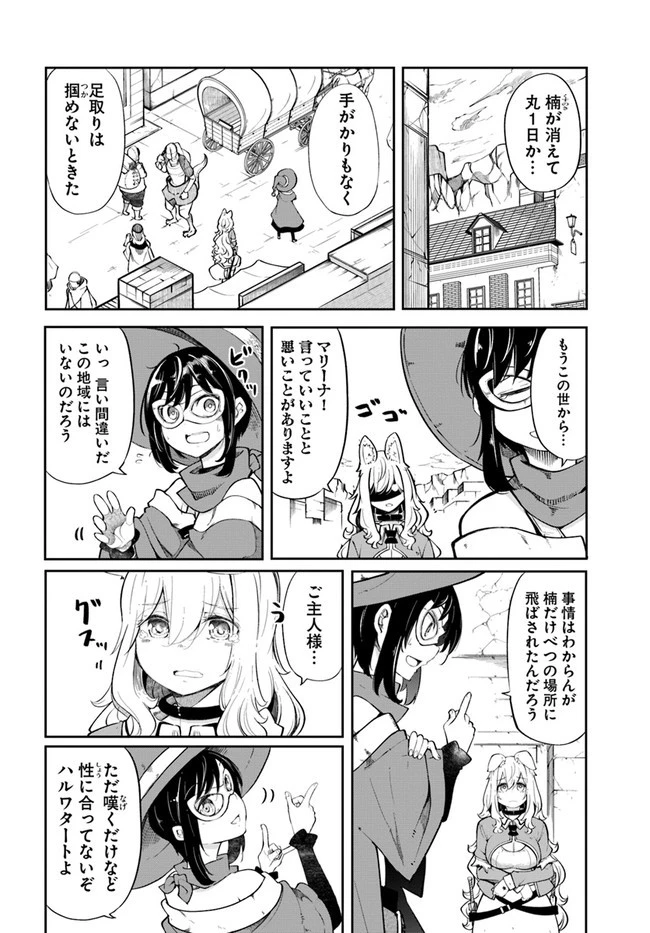 成長チートでなんでもできるようになったが、無職だけは辞められないようです 第55話 - 10