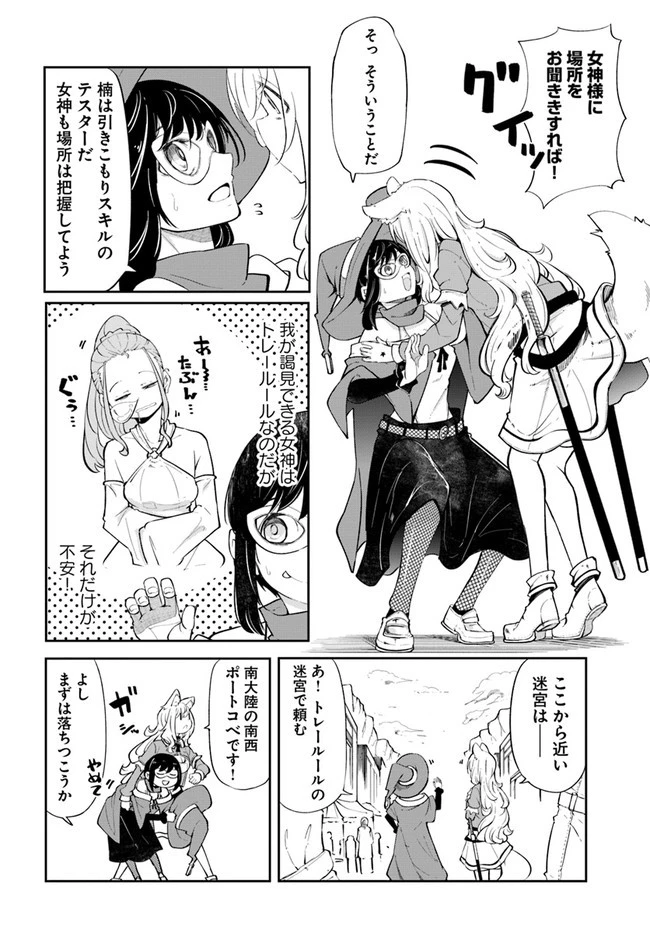 成長チートでなんでもできるようになったが、無職だけは辞められないようです 第55話 - 12