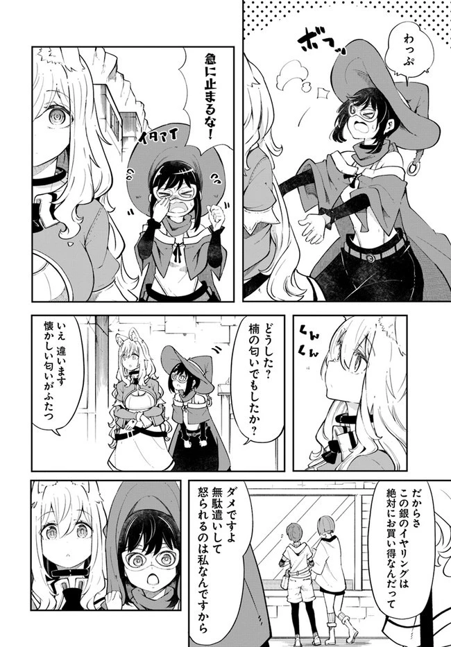 成長チートでなんでもできるようになったが、無職だけは辞められないようです 第55話 - 14