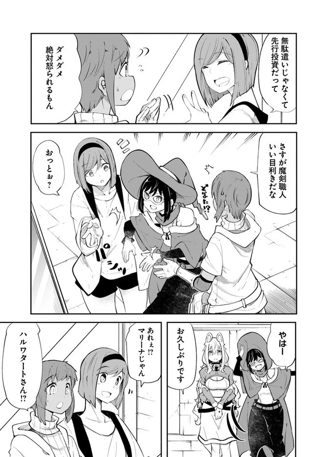成長チートでなんでもできるようになったが、無職だけは辞められないようです 第55話 - 15
