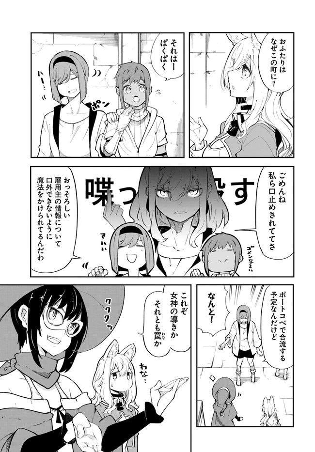 成長チートでなんでもできるようになったが、無職だけは辞められないようです 第55話 - 17