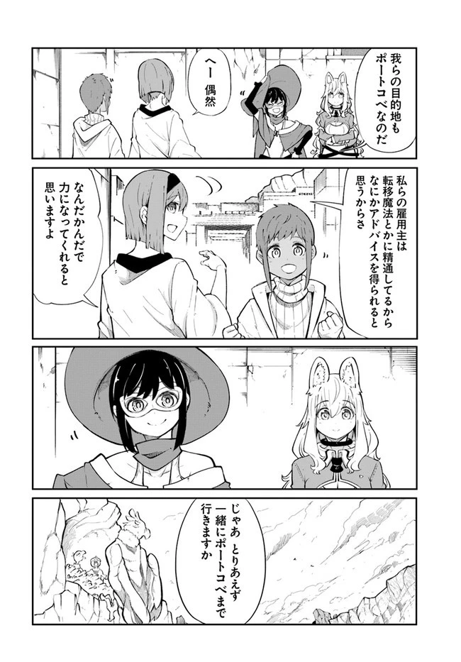 成長チートでなんでもできるようになったが、無職だけは辞められないようです 第55話 - 18