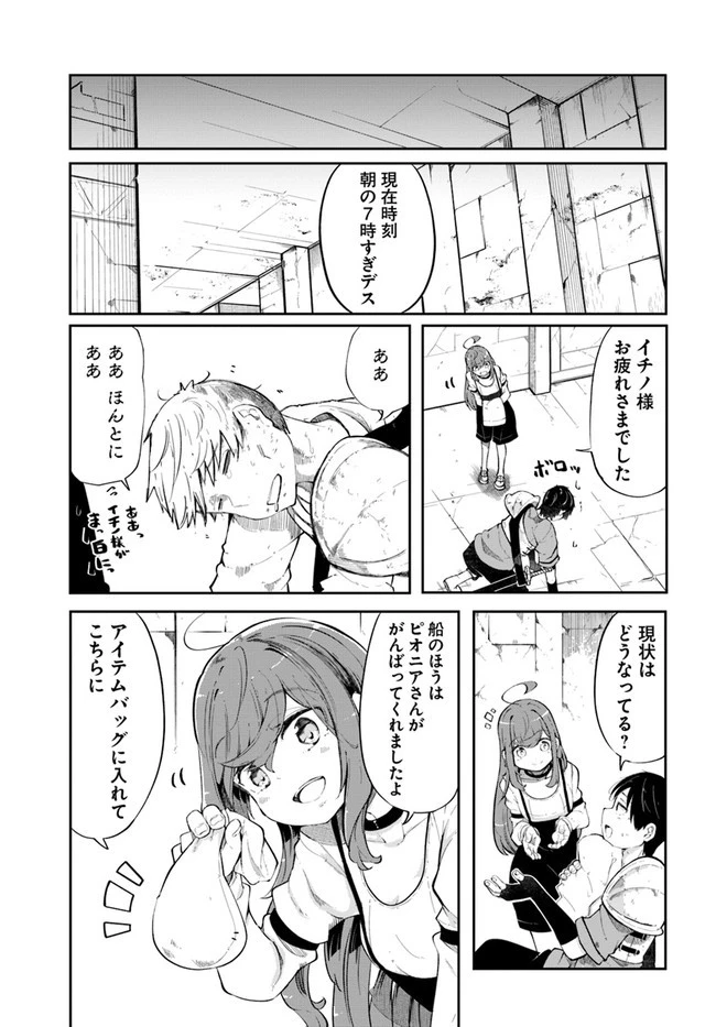 成長チートでなんでもできるようになったが、無職だけは辞められないようです 第55話 - 19
