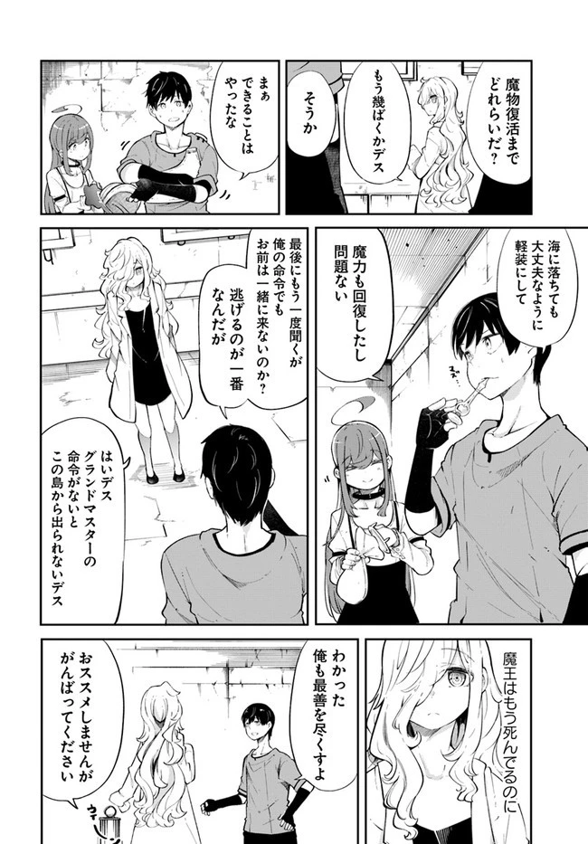 成長チートでなんでもできるようになったが、無職だけは辞められないようです 第55話 - 20