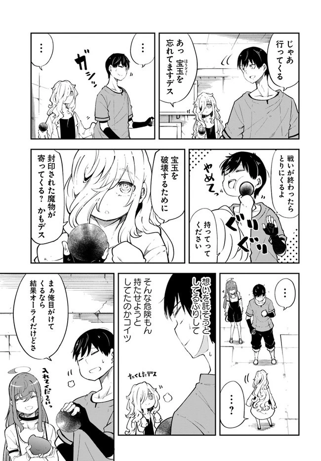成長チートでなんでもできるようになったが、無職だけは辞められないようです 第55話 - 21