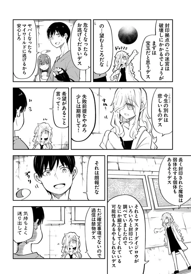 成長チートでなんでもできるようになったが、無職だけは辞められないようです 第55話 - 22