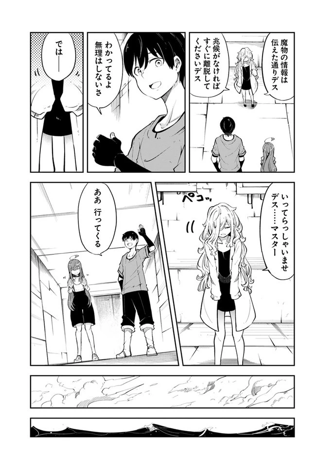 成長チートでなんでもできるようになったが、無職だけは辞められないようです 第55話 - 23