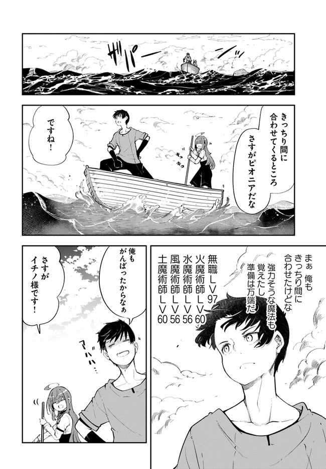 成長チートでなんでもできるようになったが、無職だけは辞められないようです 第55話 - 24