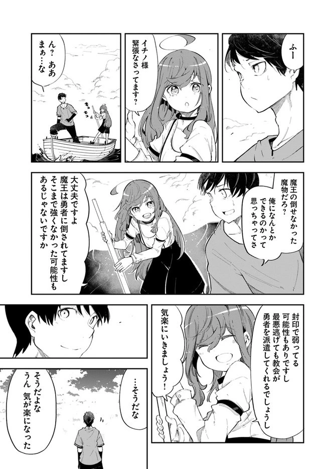 成長チートでなんでもできるようになったが、無職だけは辞められないようです 第55話 - 25