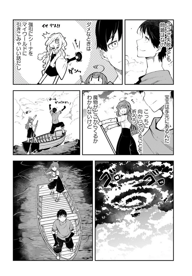 成長チートでなんでもできるようになったが、無職だけは辞められないようです 第55話 - 26