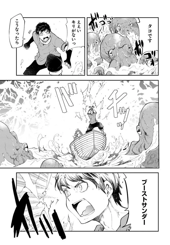 成長チートでなんでもできるようになったが、無職だけは辞められないようです 第55話 - 29