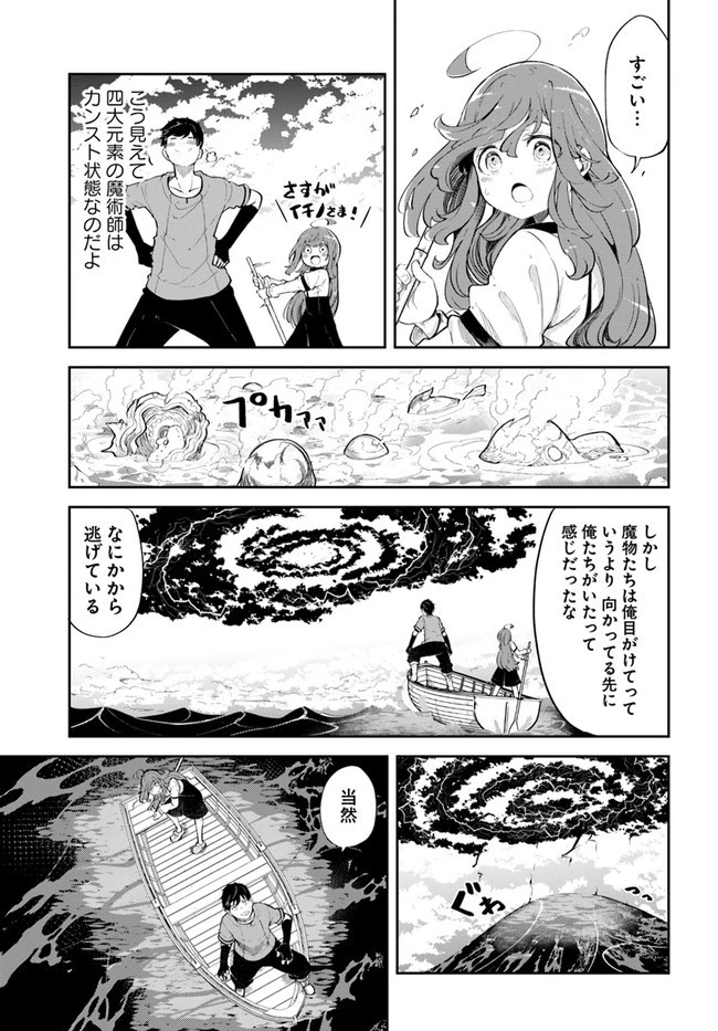 成長チートでなんでもできるようになったが、無職だけは辞められないようです 第55話 - 31