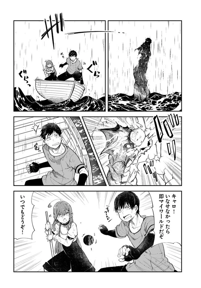 成長チートでなんでもできるようになったが、無職だけは辞められないようです 第55話 - 34