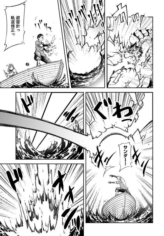 成長チートでなんでもできるようになったが、無職だけは辞められないようです 第55話 - 35