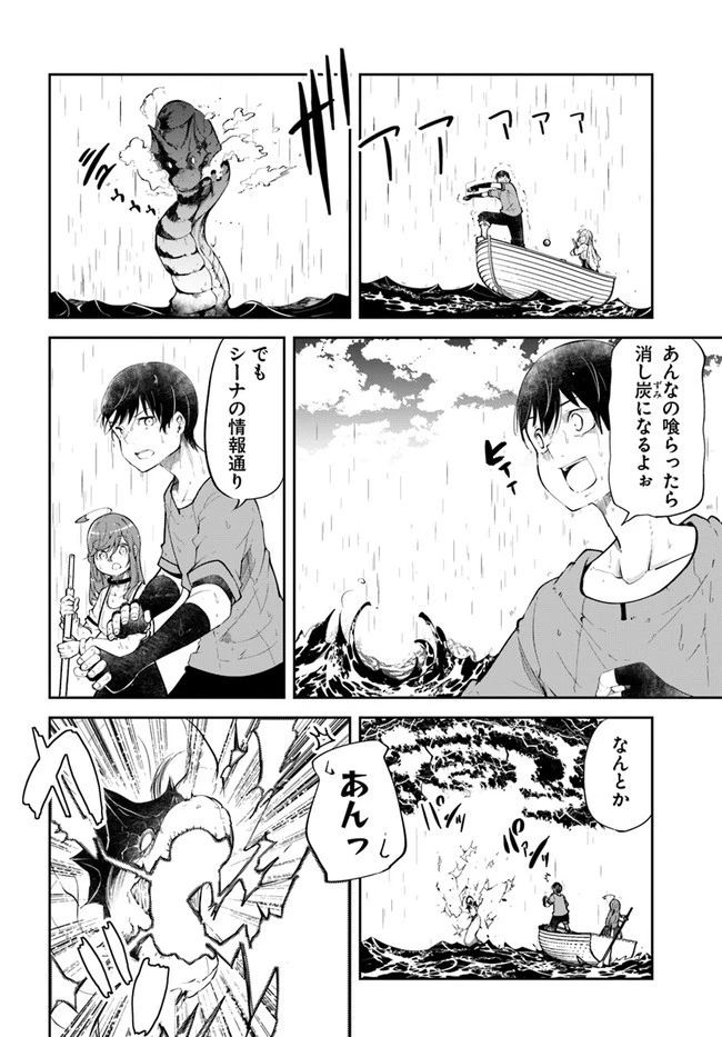 成長チートでなんでもできるようになったが、無職だけは辞められないようです 第55話 - 36
