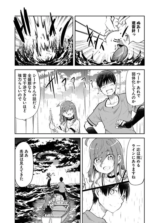 成長チートでなんでもできるようになったが、無職だけは辞められないようです 第55話 - 37