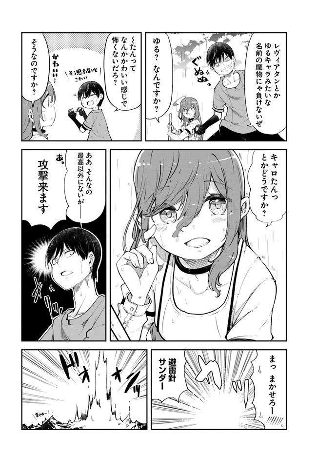 成長チートでなんでもできるようになったが、無職だけは辞められないようです 第55話 - 38