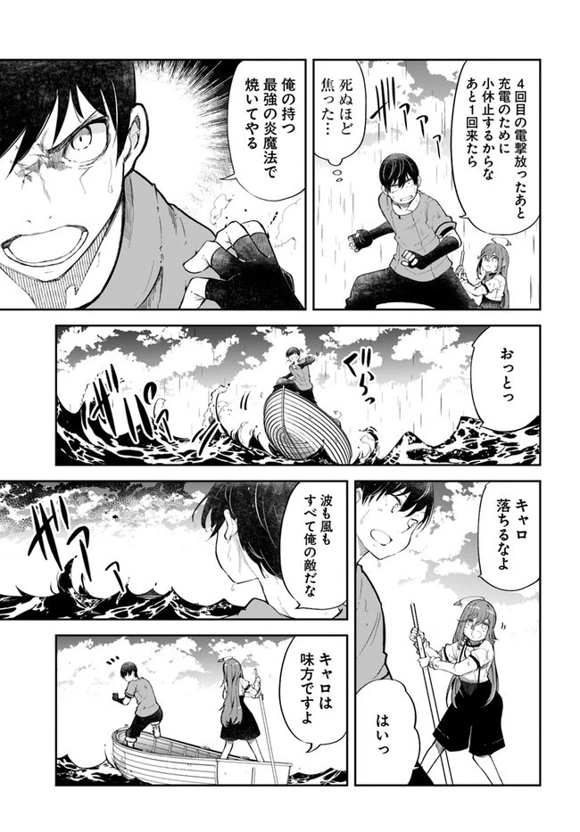 成長チートでなんでもできるようになったが、無職だけは辞められないようです 第55話 - 39