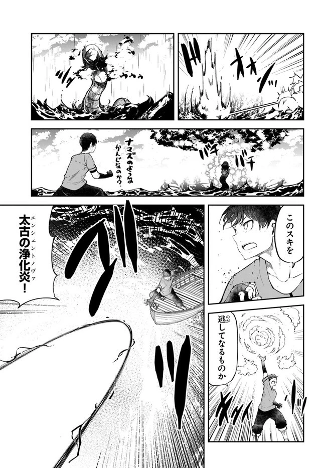 成長チートでなんでもできるようになったが、無職だけは辞められないようです 第55話 - 41