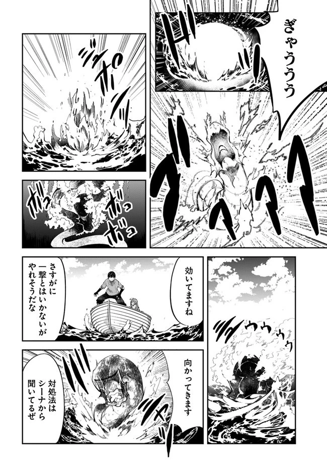 成長チートでなんでもできるようになったが、無職だけは辞められないようです 第55話 - 42
