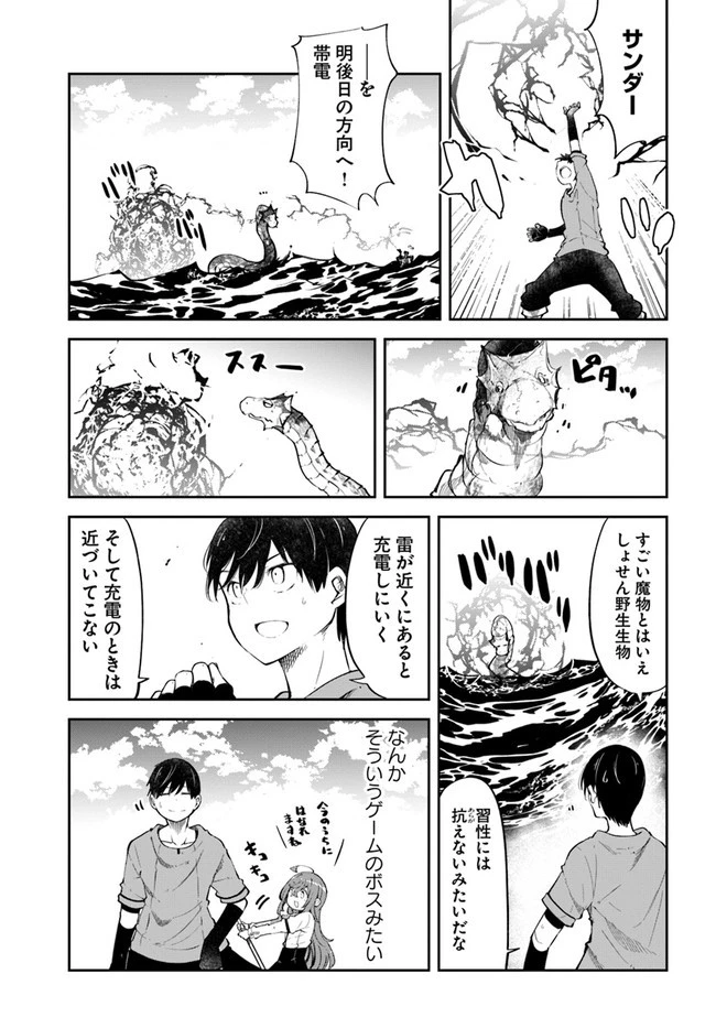 成長チートでなんでもできるようになったが、無職だけは辞められないようです 第55話 - 43