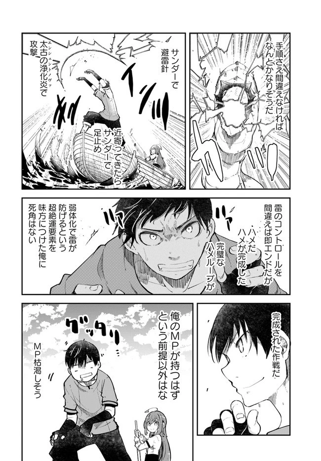 成長チートでなんでもできるようになったが、無職だけは辞められないようです 第55話 - 44