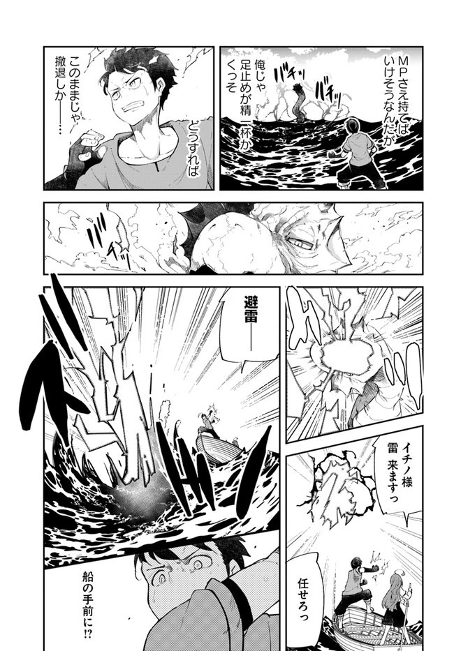 成長チートでなんでもできるようになったが、無職だけは辞められないようです 第55話 - 45