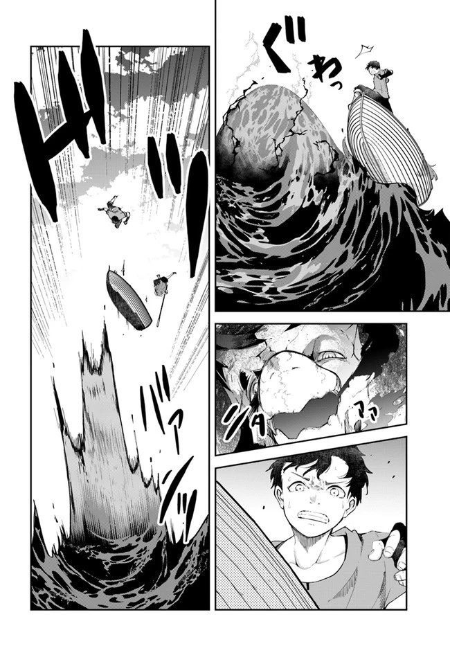 成長チートでなんでもできるようになったが、無職だけは辞められないようです 第55話 - 46