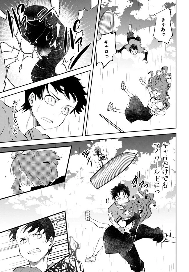 成長チートでなんでもできるようになったが、無職だけは辞められないようです 第55話 - 47