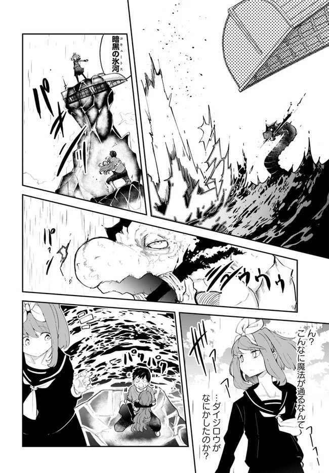 成長チートでなんでもできるようになったが、無職だけは辞められないようです 第55話 - 50
