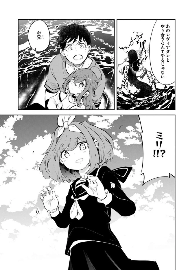 成長チートでなんでもできるようになったが、無職だけは辞められないようです 第55話 - 51