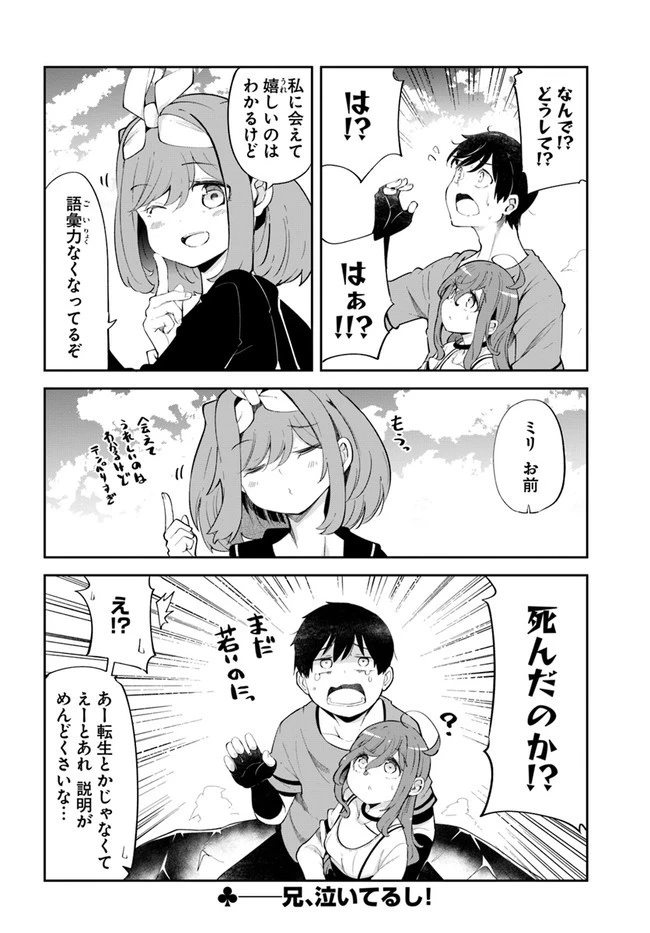 成長チートでなんでもできるようになったが、無職だけは辞められないようです 第55話 - 52
