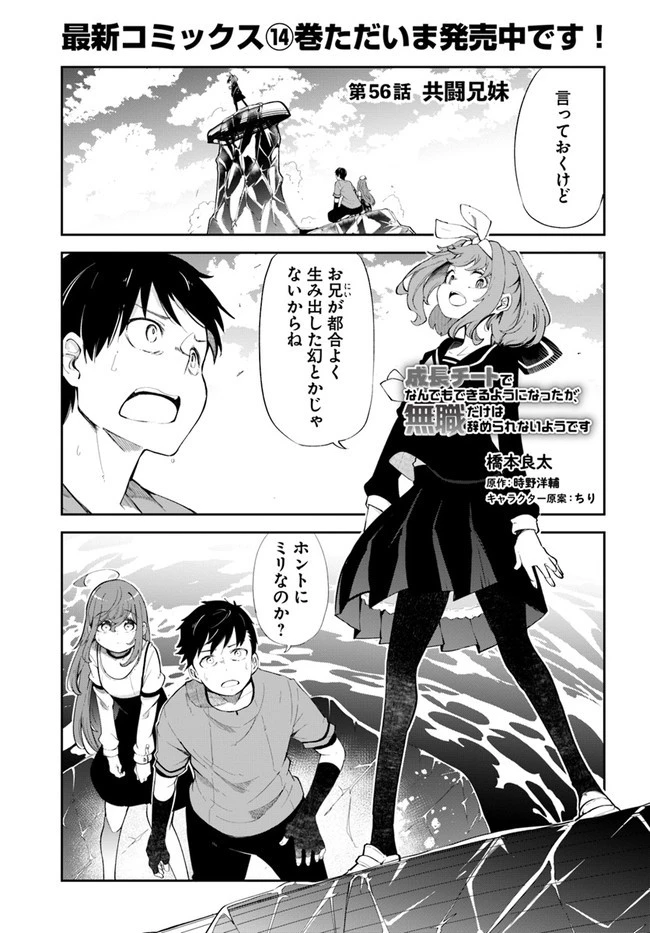 成長チートでなんでもできるようになったが、無職だけは辞められないようです 第56話 - 1