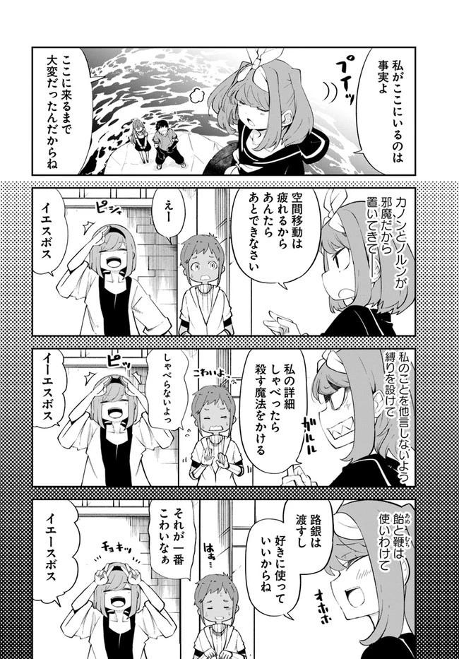 成長チートでなんでもできるようになったが、無職だけは辞められないようです 第56話 - 2
