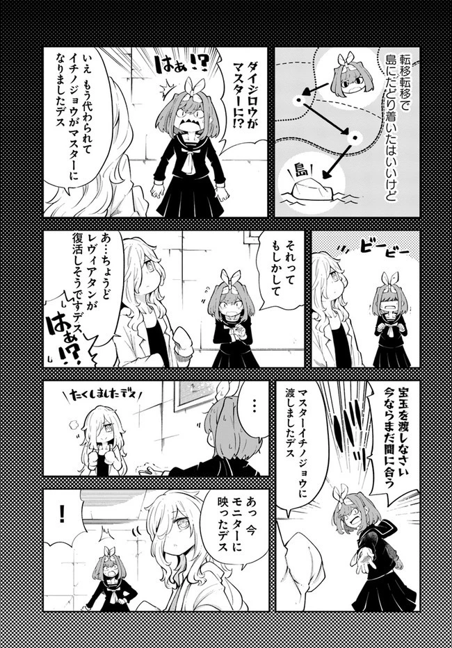 成長チートでなんでもできるようになったが、無職だけは辞められないようです 第56話 - 3