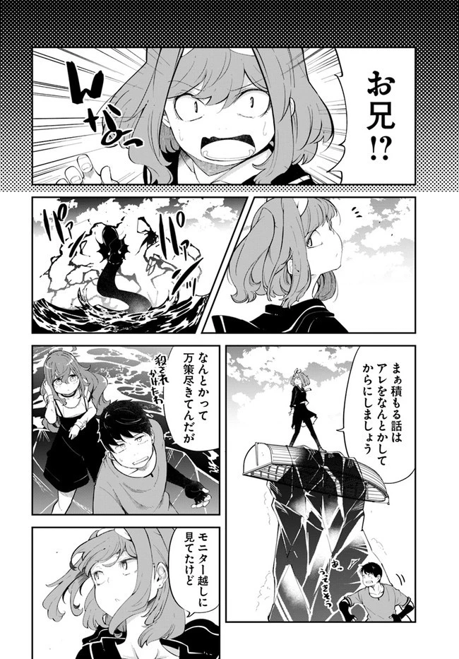成長チートでなんでもできるようになったが、無職だけは辞められないようです 第56話 - 4