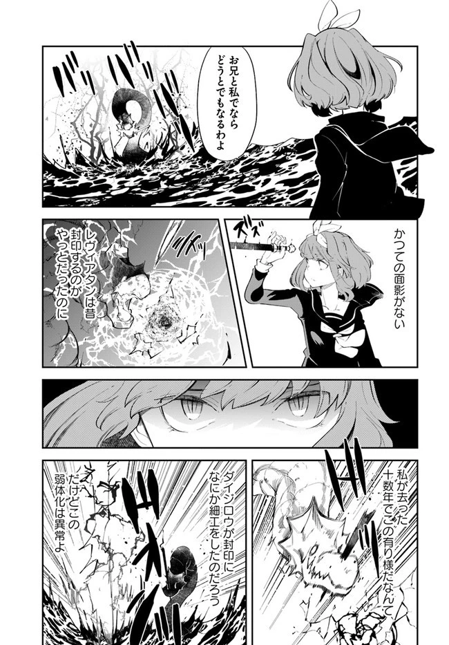 成長チートでなんでもできるようになったが、無職だけは辞められないようです 第56話 - 5