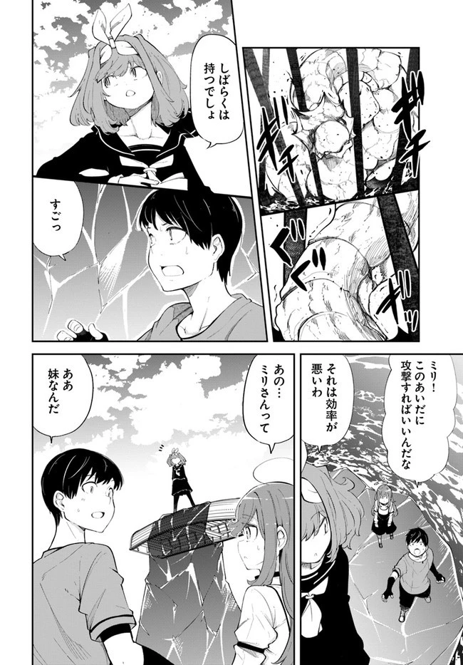 成長チートでなんでもできるようになったが、無職だけは辞められないようです 第56話 - 8