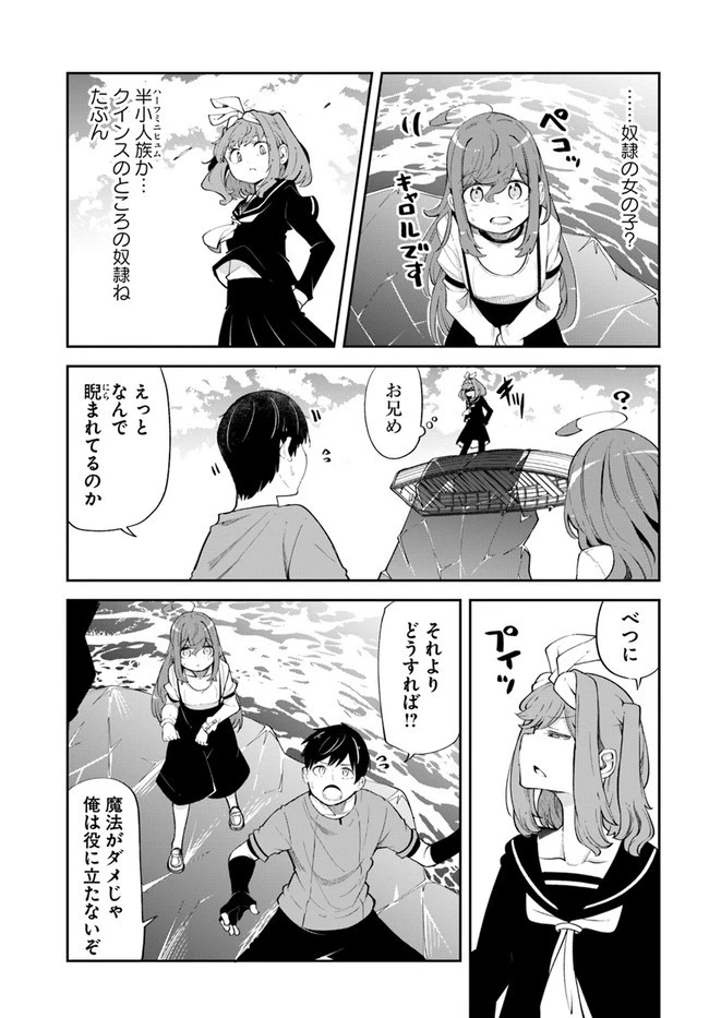 成長チートでなんでもできるようになったが、無職だけは辞められないようです 第56話 - 9