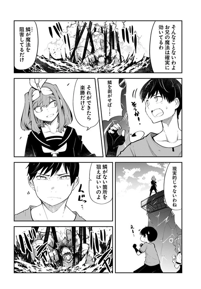 成長チートでなんでもできるようになったが、無職だけは辞められないようです 第56話 - 10