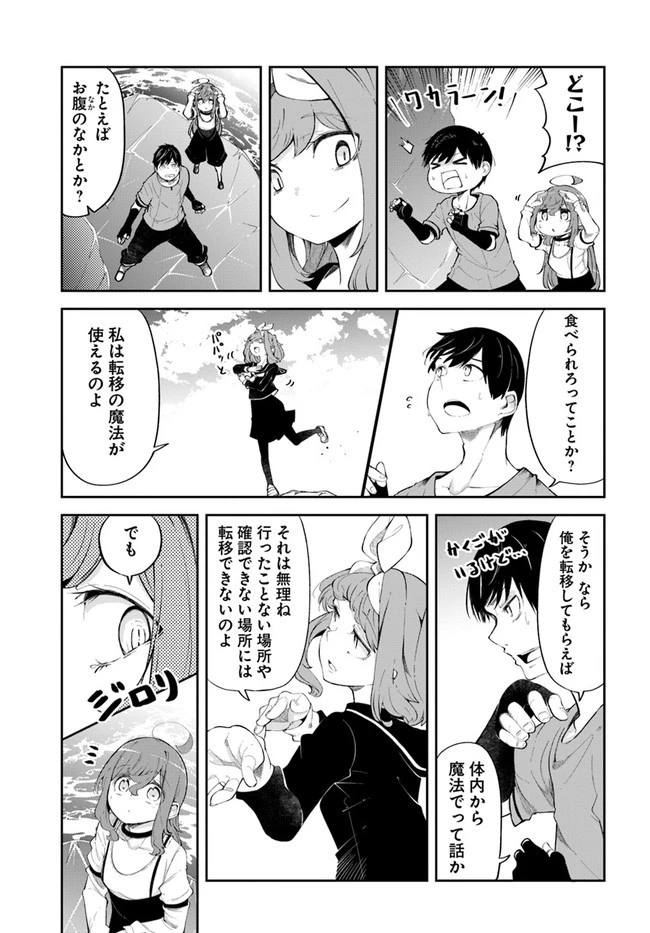 成長チートでなんでもできるようになったが、無職だけは辞められないようです 第56話 - 11