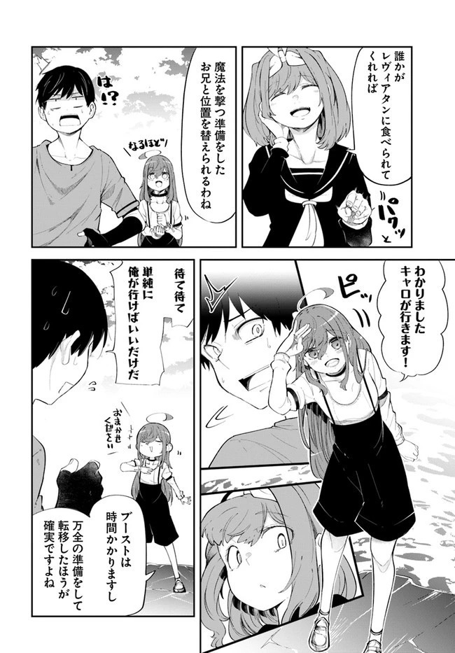 成長チートでなんでもできるようになったが、無職だけは辞められないようです 第56話 - 12