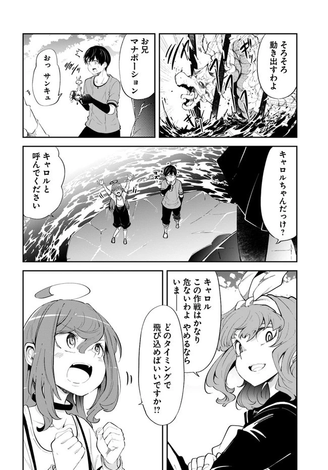 成長チートでなんでもできるようになったが、無職だけは辞められないようです 第56話 - 14