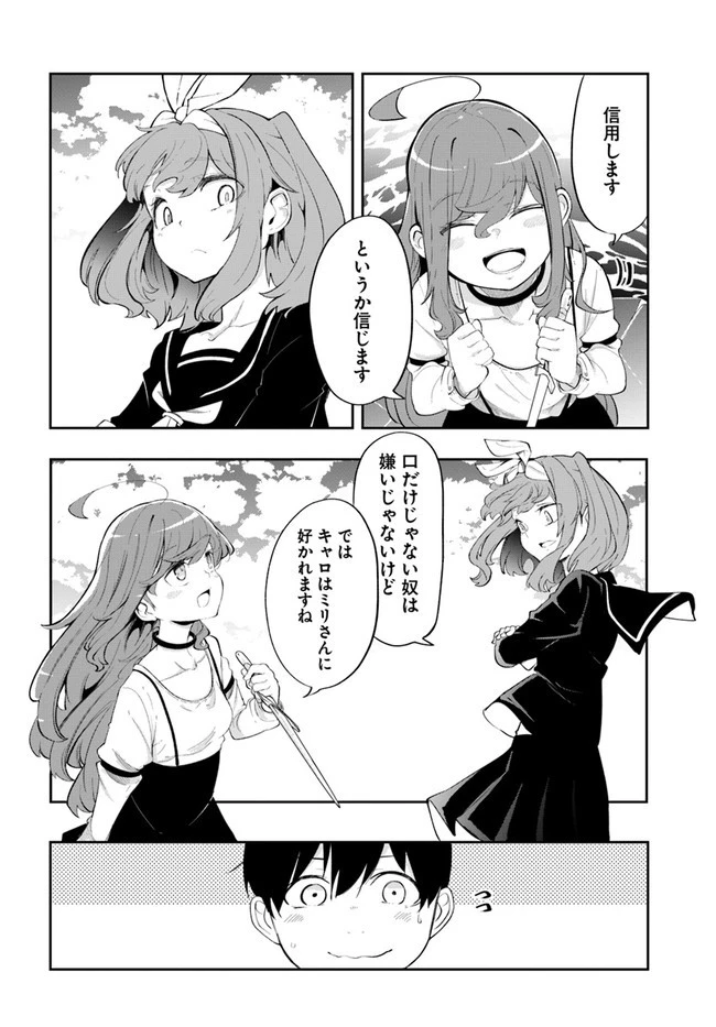 成長チートでなんでもできるようになったが、無職だけは辞められないようです 第56話 - 16