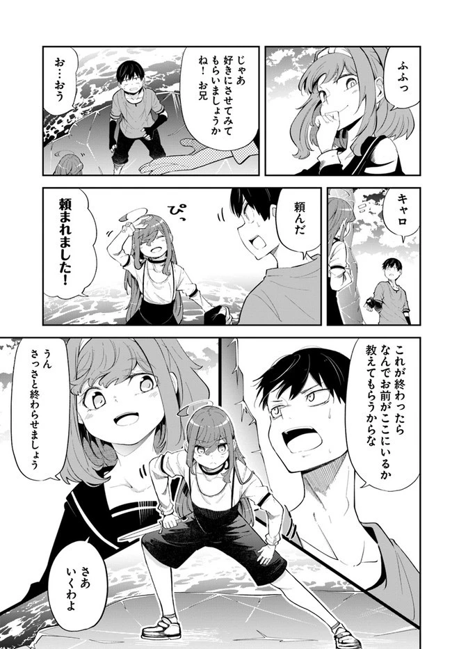 成長チートでなんでもできるようになったが、無職だけは辞められないようです 第56話 - 17