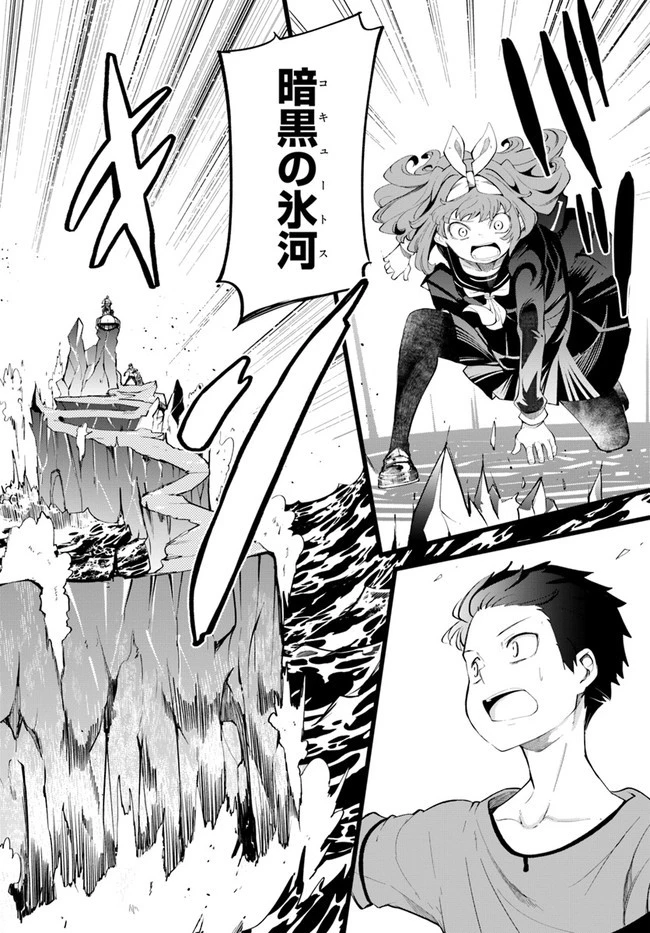 成長チートでなんでもできるようになったが、無職だけは辞められないようです 第56話 - 18